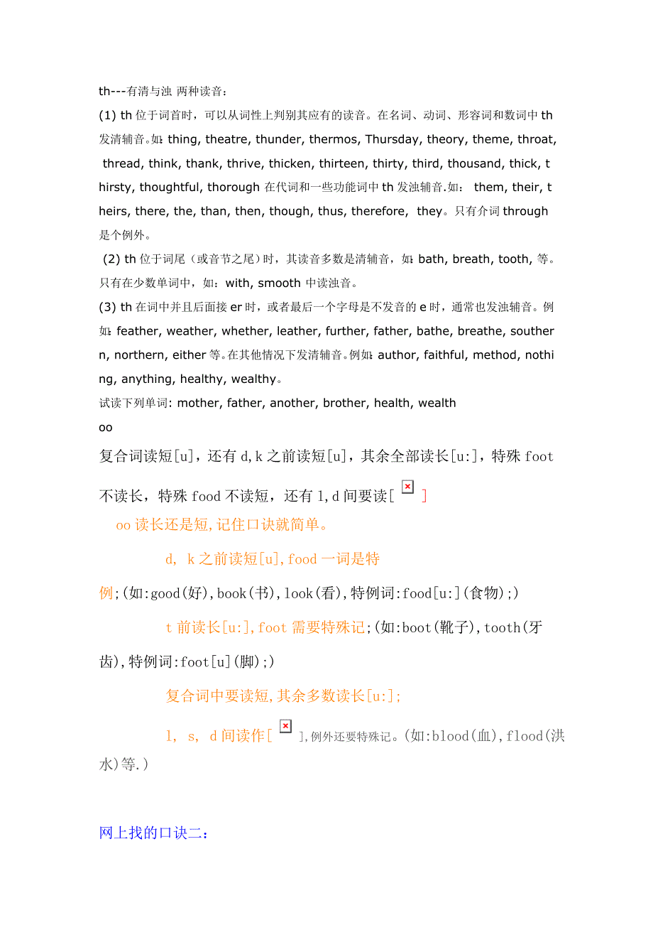 三年级字母组合发音规则_第1页