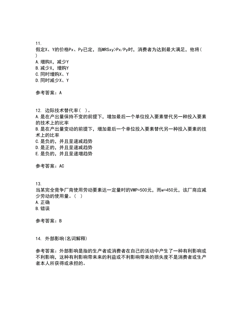 南开大学21秋《初级微观经济学》在线作业一答案参考14_第3页