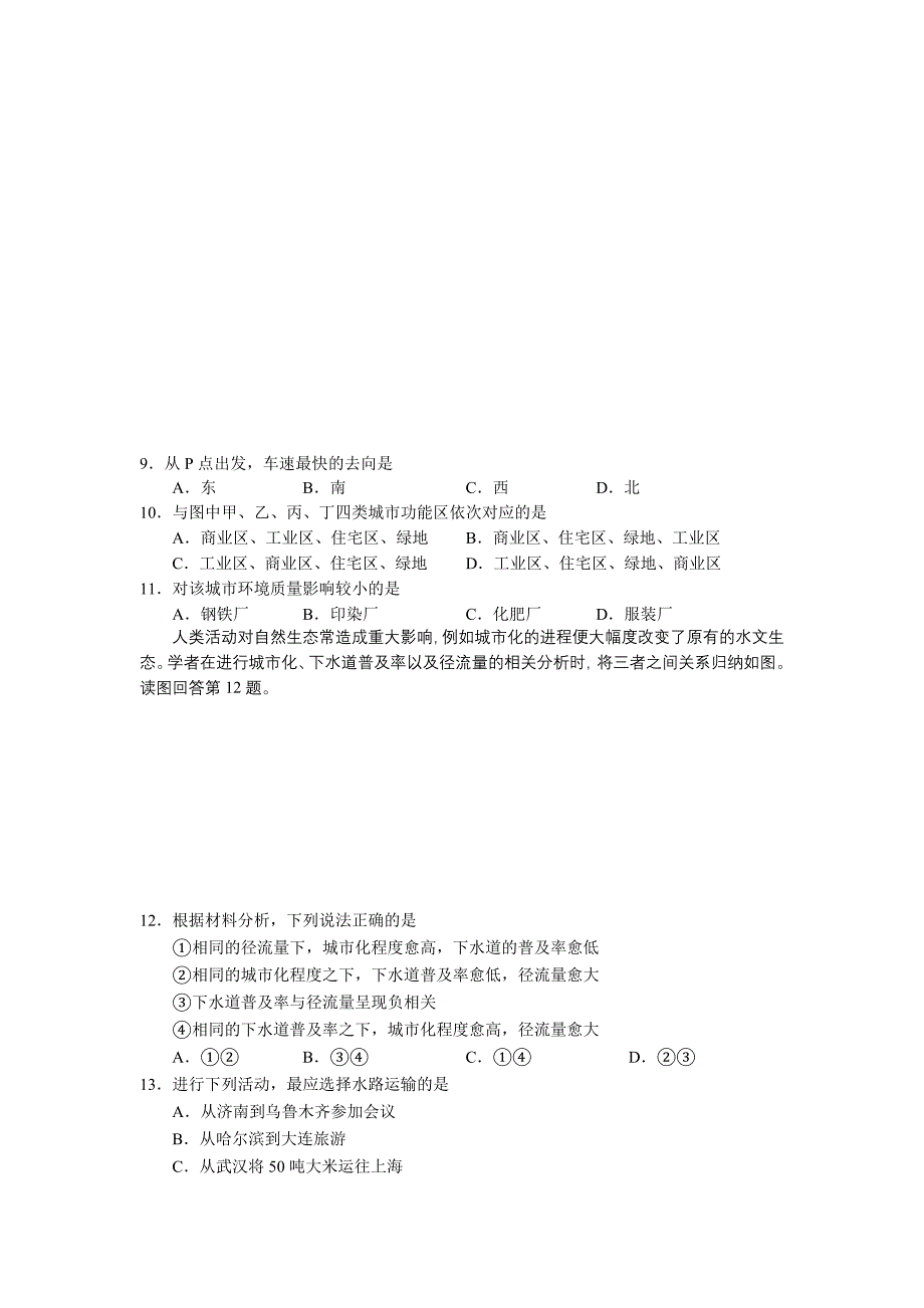 广东省中山市08-09学年高一下学期期末考试(地理)_第3页