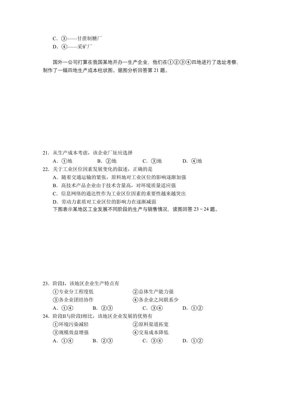 广东省中山市08-09学年高一下学期期末考试(地理)_第5页