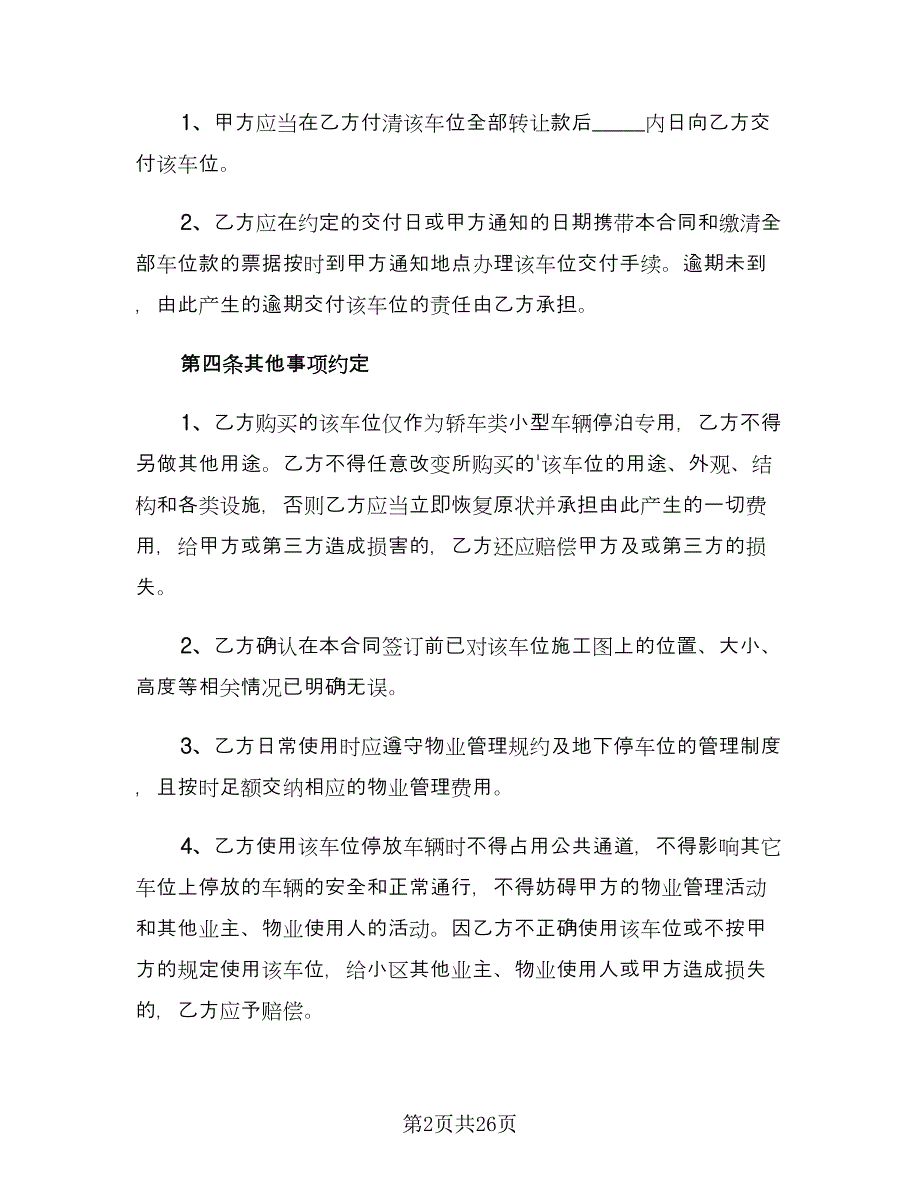 精选二手车买卖协议书格式版（9篇）_第2页