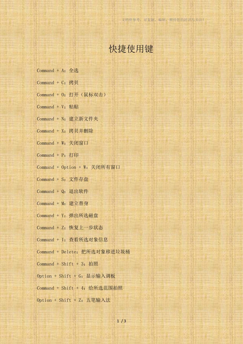 苹果电脑常用组合键_第1页