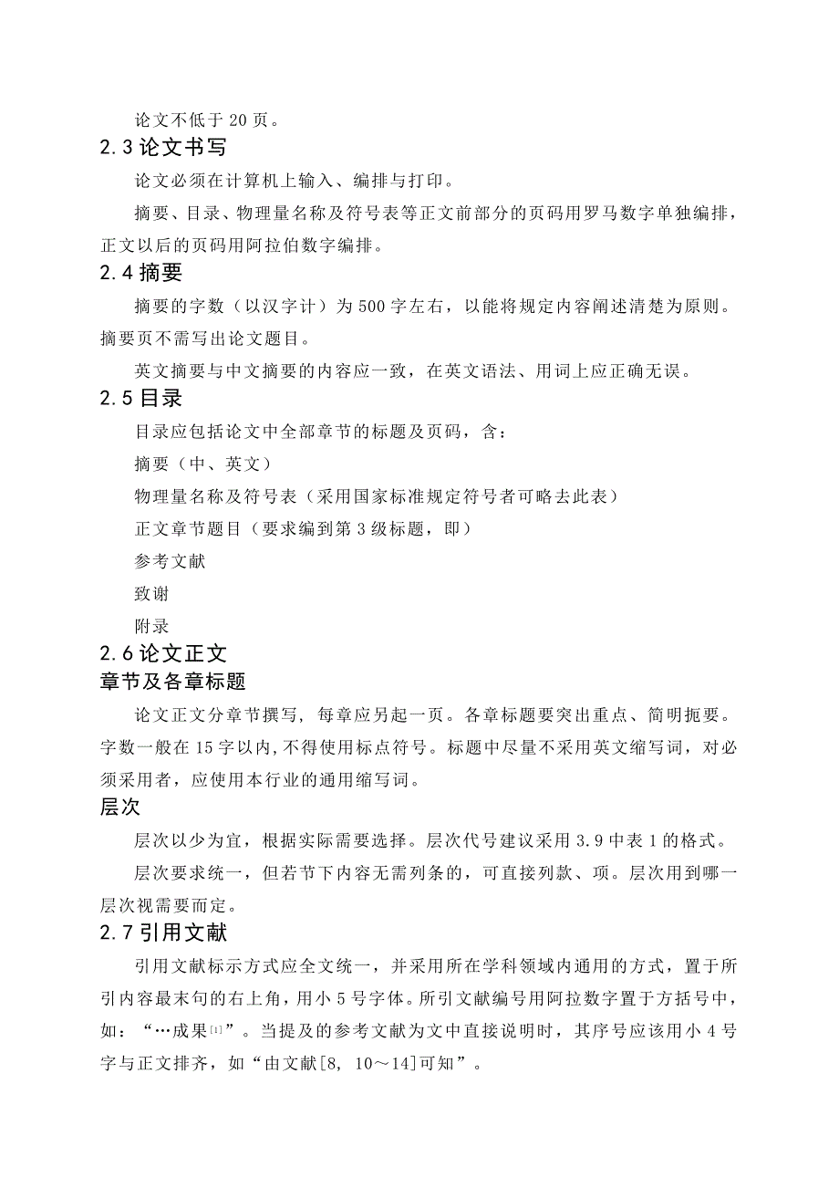 毕业论文写作规范(含字体段落公式等要求)_第3页