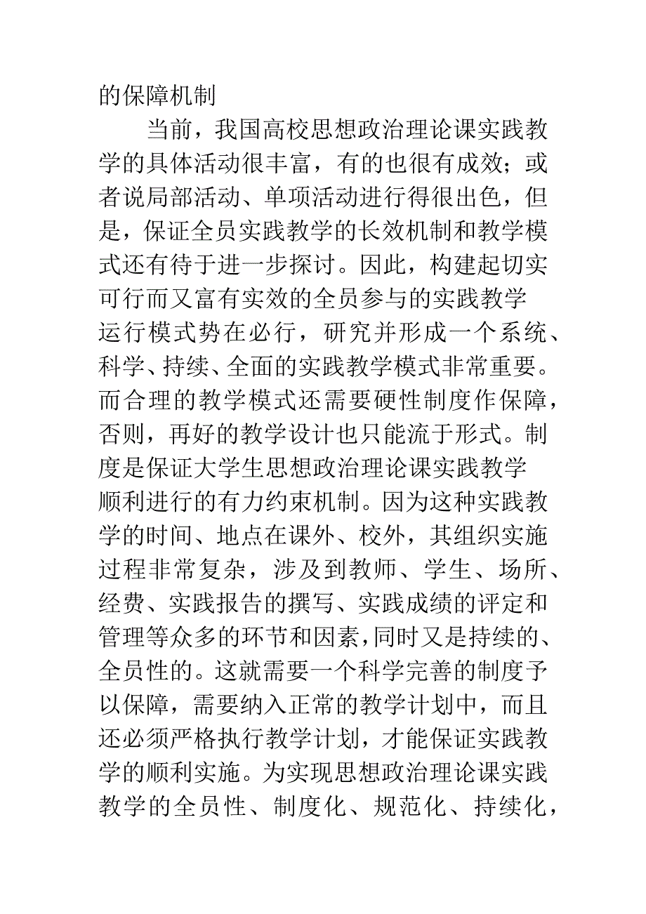 提升思想政治实践教学策略.docx_第3页