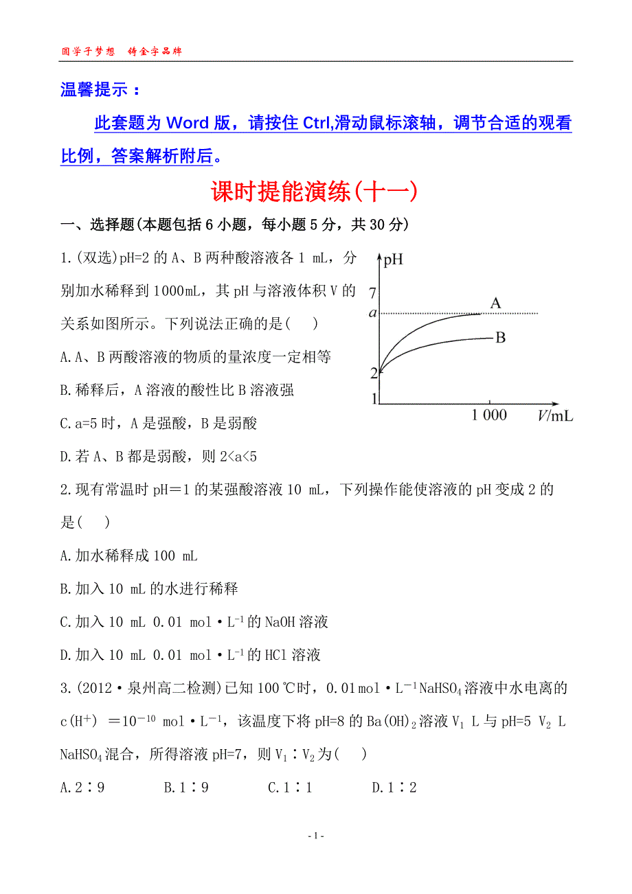 课时提能演练(十一)322_第1页