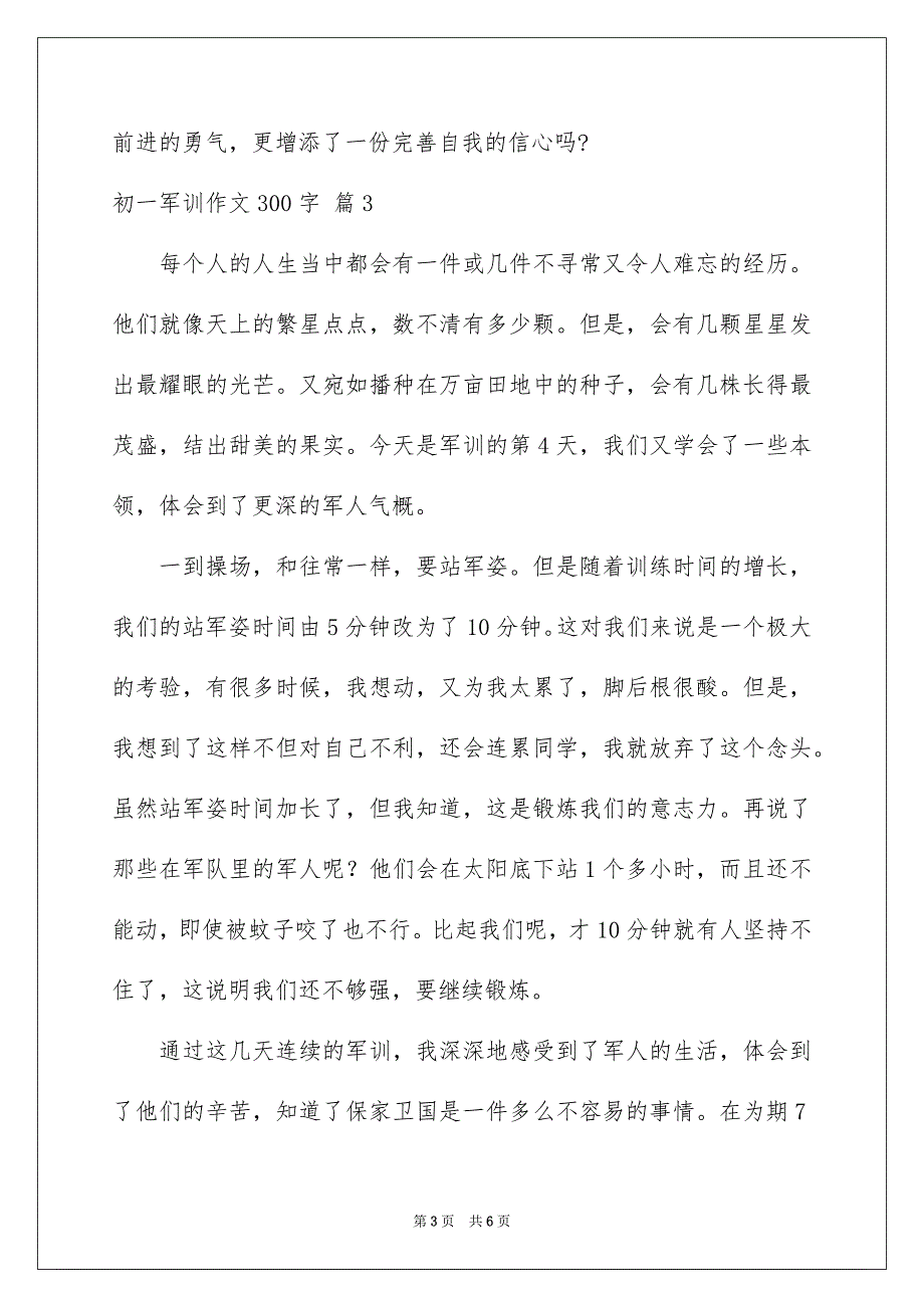 有关初一军训作文300字汇编5篇_第3页