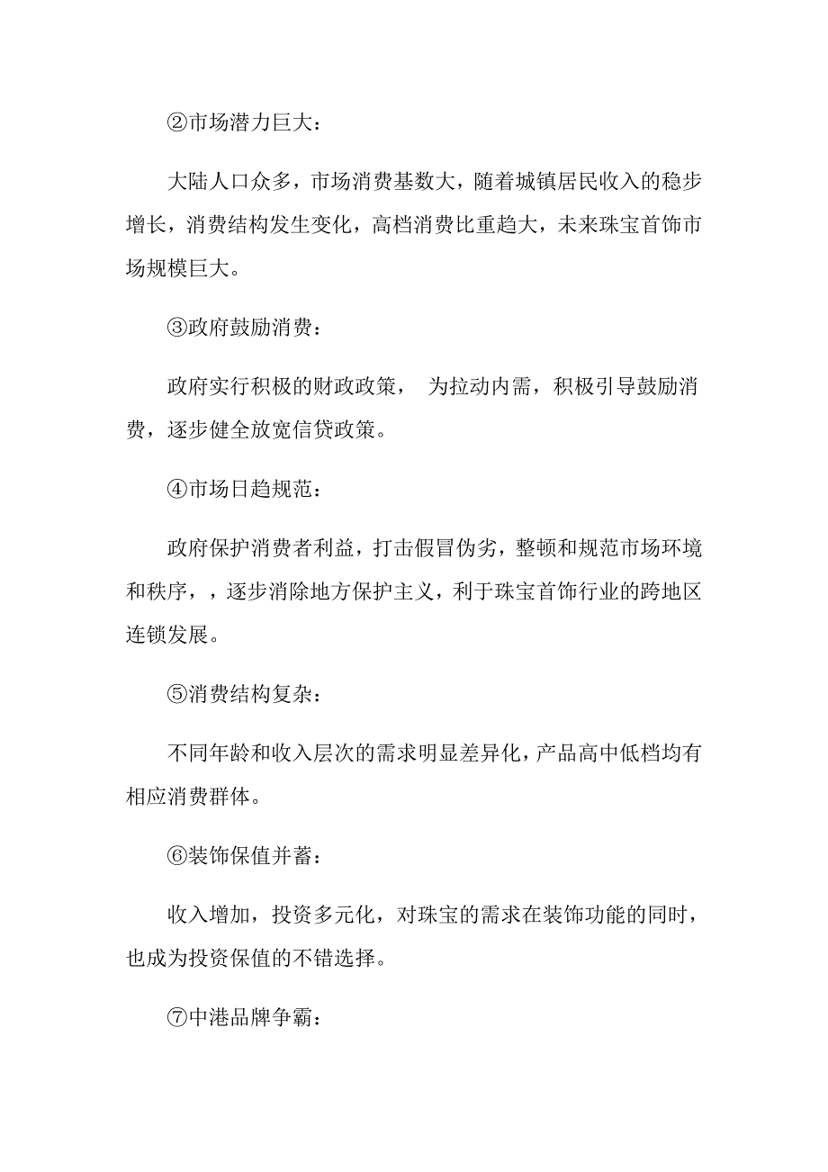 2022宣传策划方案合集5篇（模板）_第3页