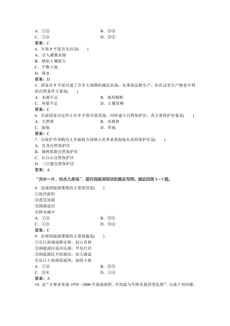 最新高考地理湘教版练习：必修Ⅲ第二章 区域可持续发展 第二节课后达标检测 Word版含答案_第2页