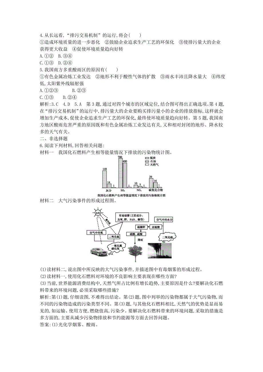 【精选】高中地理第二章环境污染与防治第三节大气污染及其防治课时提升新人教版选修6_第2页