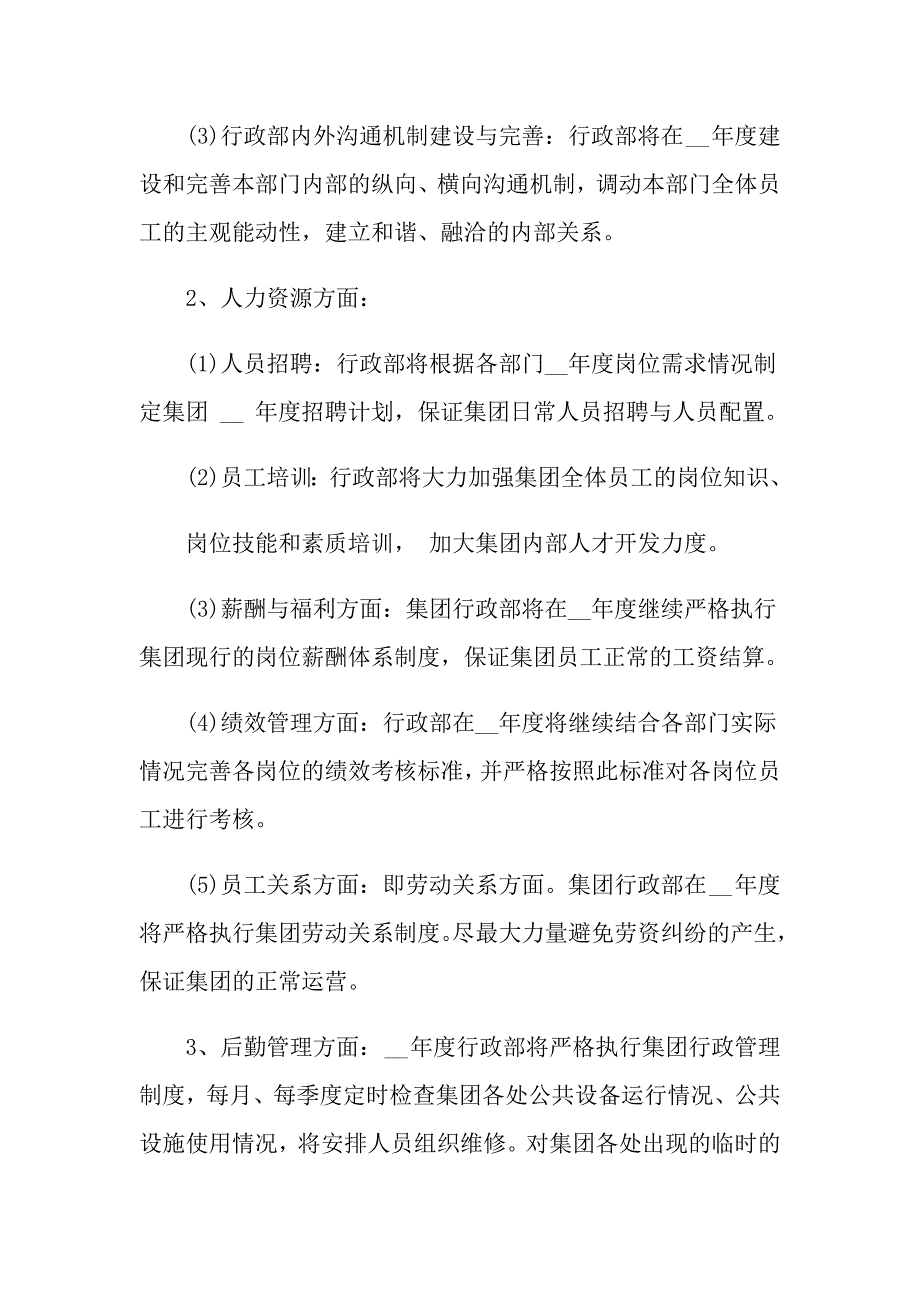 2022年实用的工作计划模板十篇_第2页