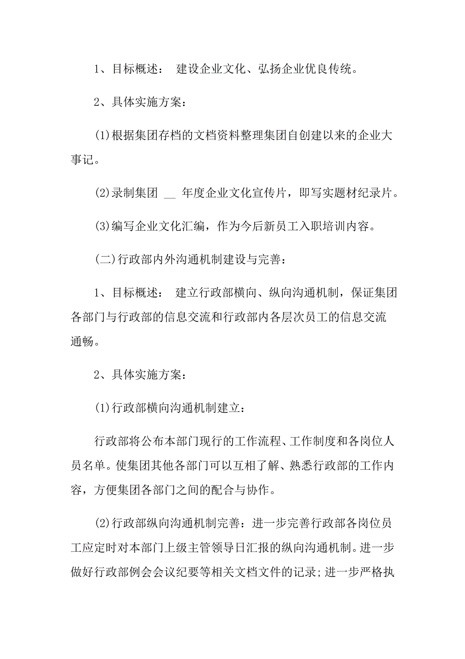 2022年实用的工作计划模板十篇_第4页