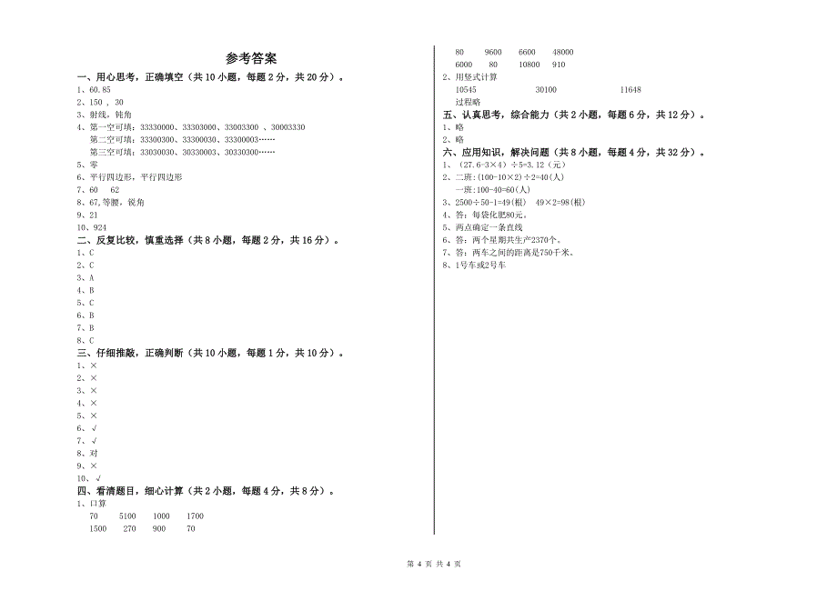 沪教版四年级数学【下册】期末考试试卷B卷 附答案.doc_第4页