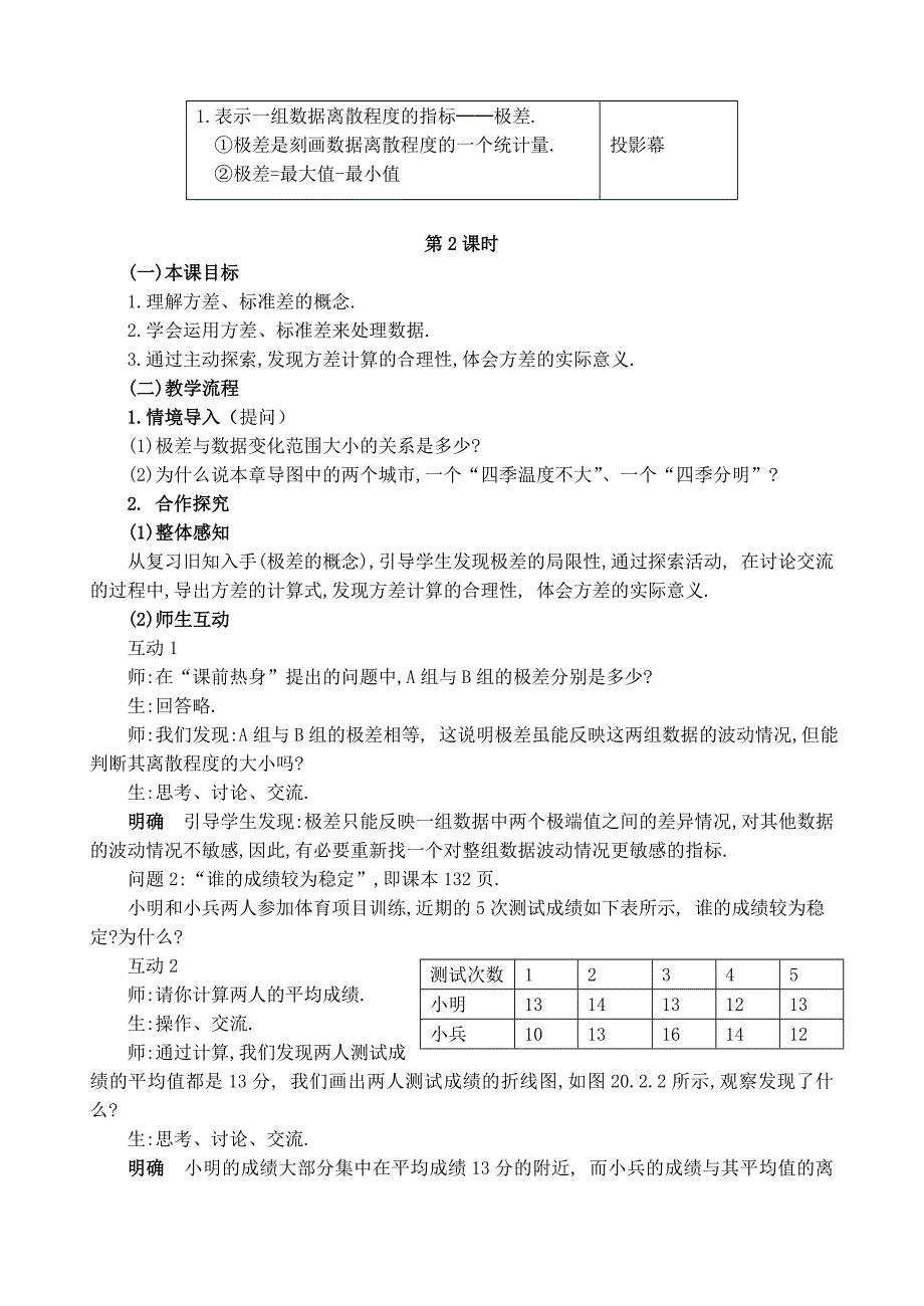 八年级数学下册21.3极差方差标准差教案华师大版_第3页