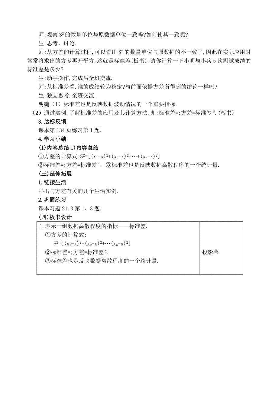 八年级数学下册21.3极差方差标准差教案华师大版_第5页