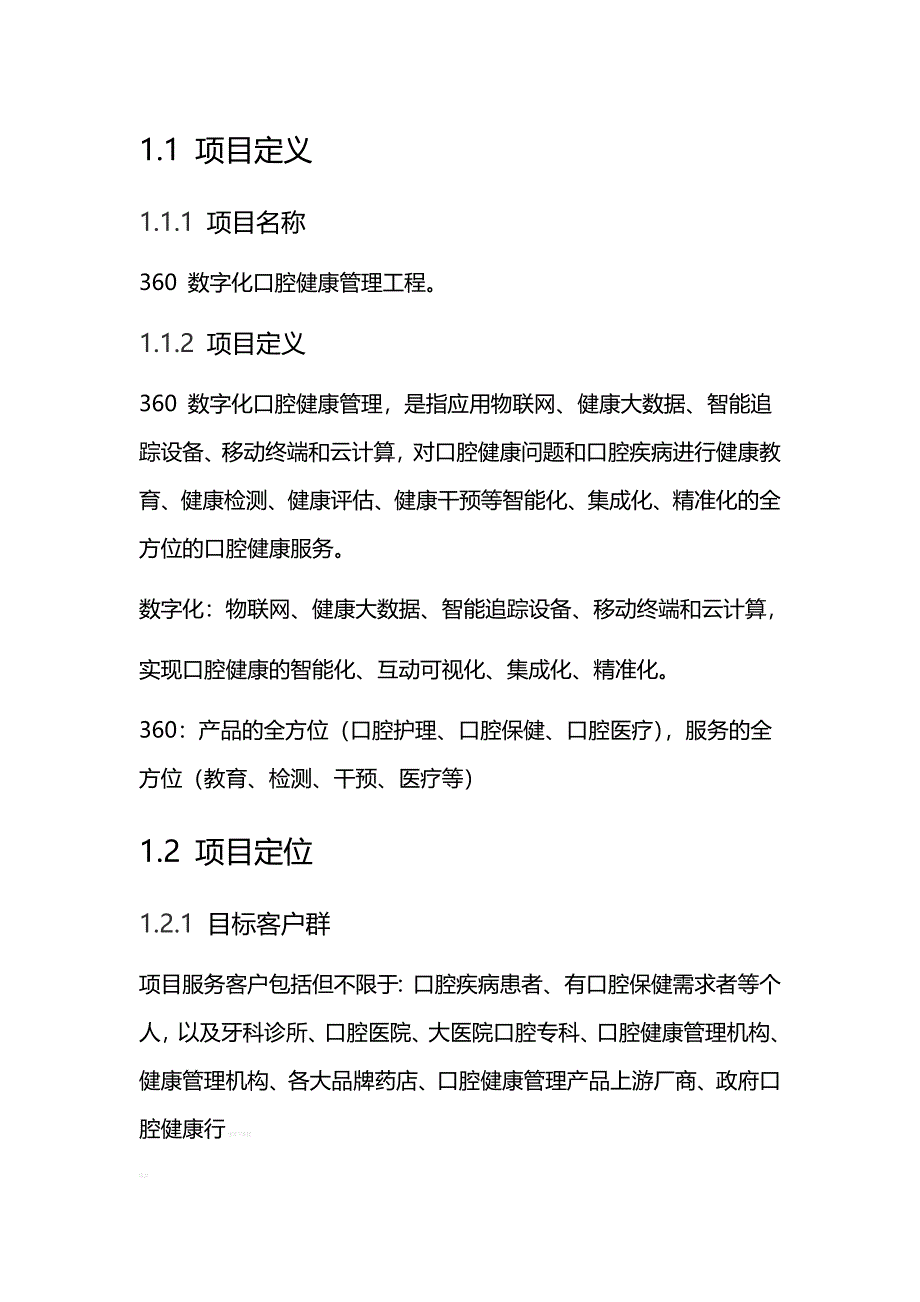 口腔健康管理项目计划书_第3页