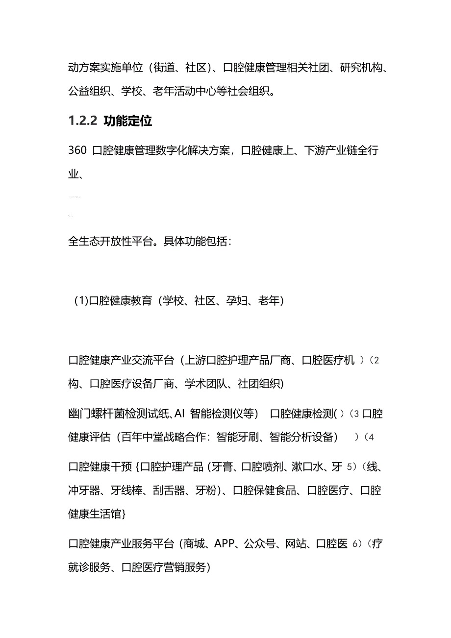 口腔健康管理项目计划书_第4页