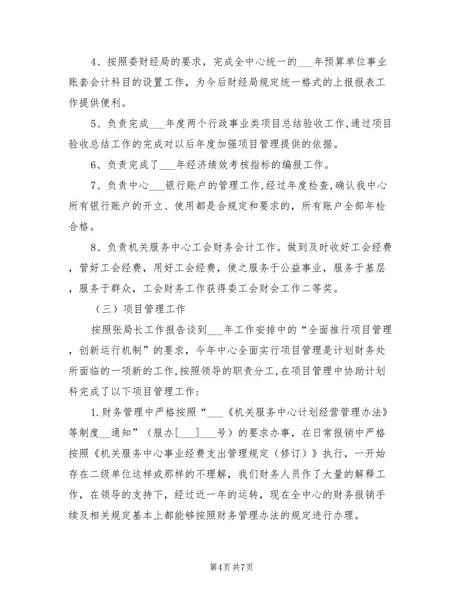 2022年财务科科长工作总结_第4页