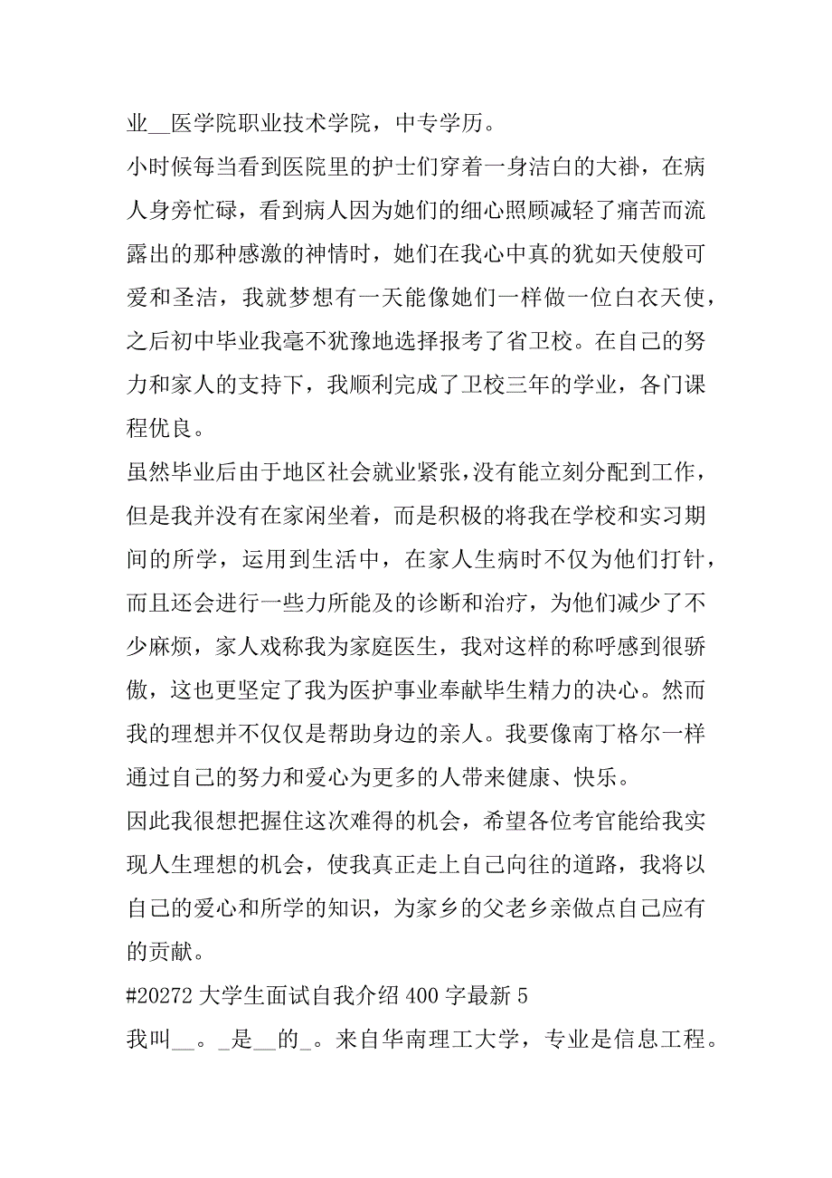 2023年大学生面试自我介绍400字最新合集（全文）_第4页