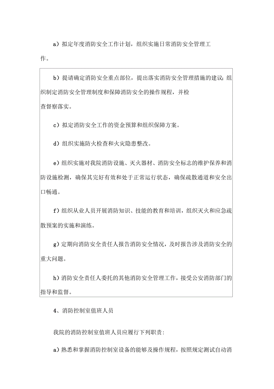 医院消防安全标准化管理规定_第4页