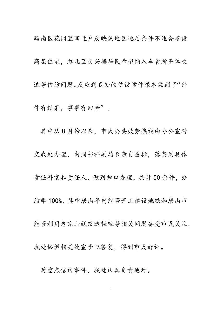 2023年规划局群工处工作总结与2023年工作计划.docx_第3页