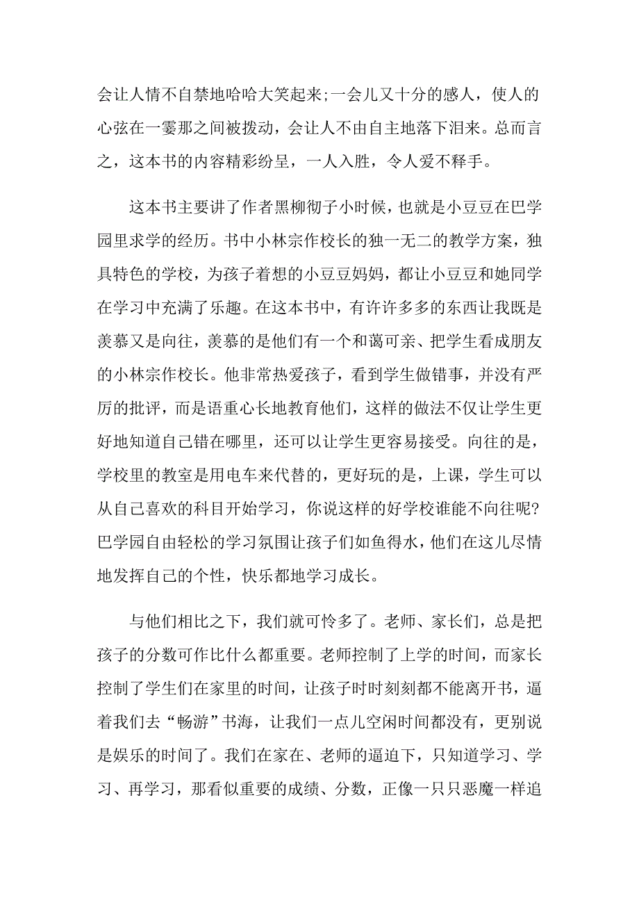 学生观后感怎么写范文500字5篇_第3页