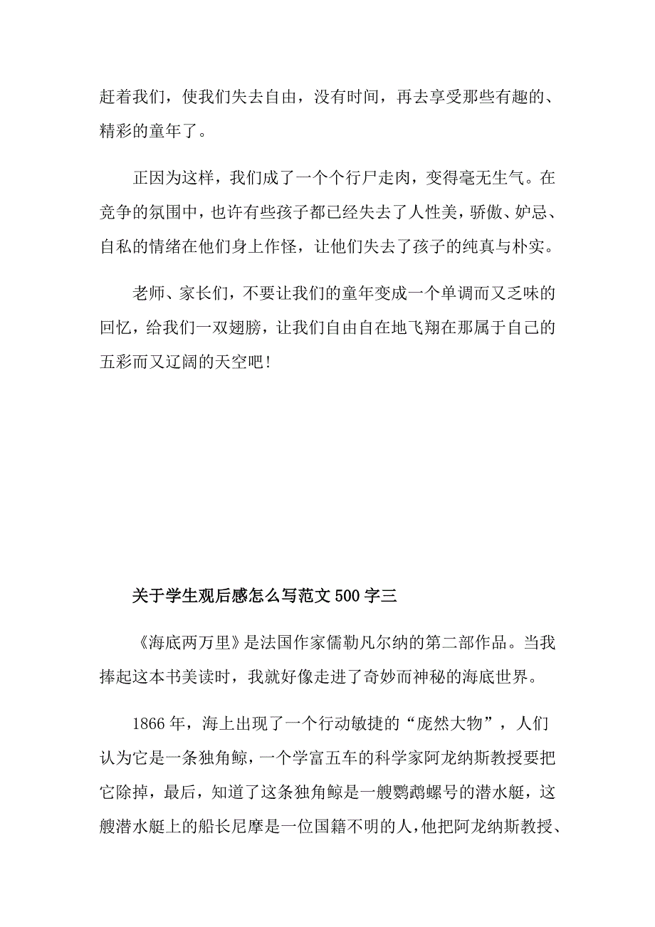 学生观后感怎么写范文500字5篇_第4页