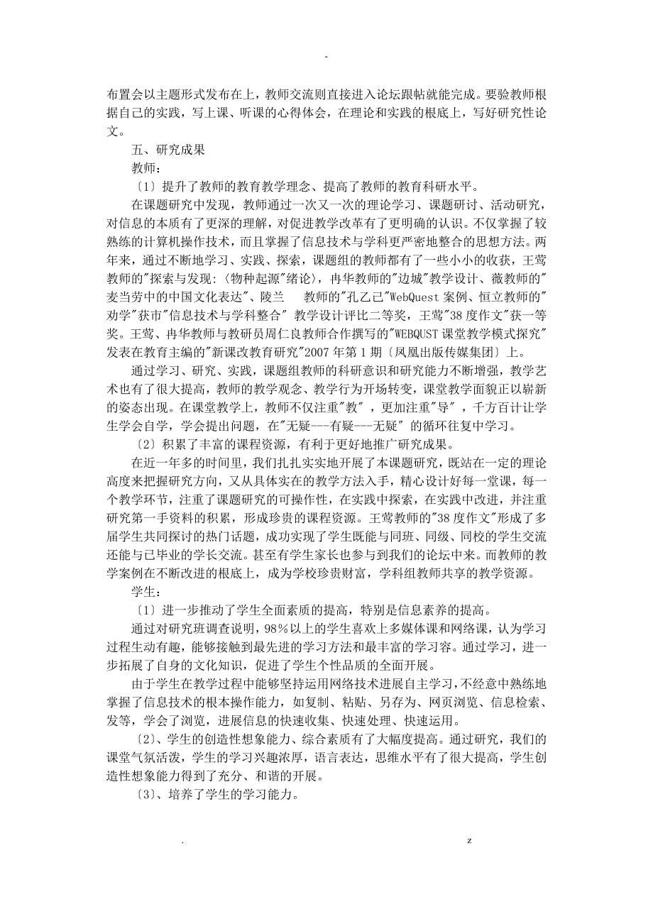 基于-webquest高中语文多向互动学习策略研究报告_第5页