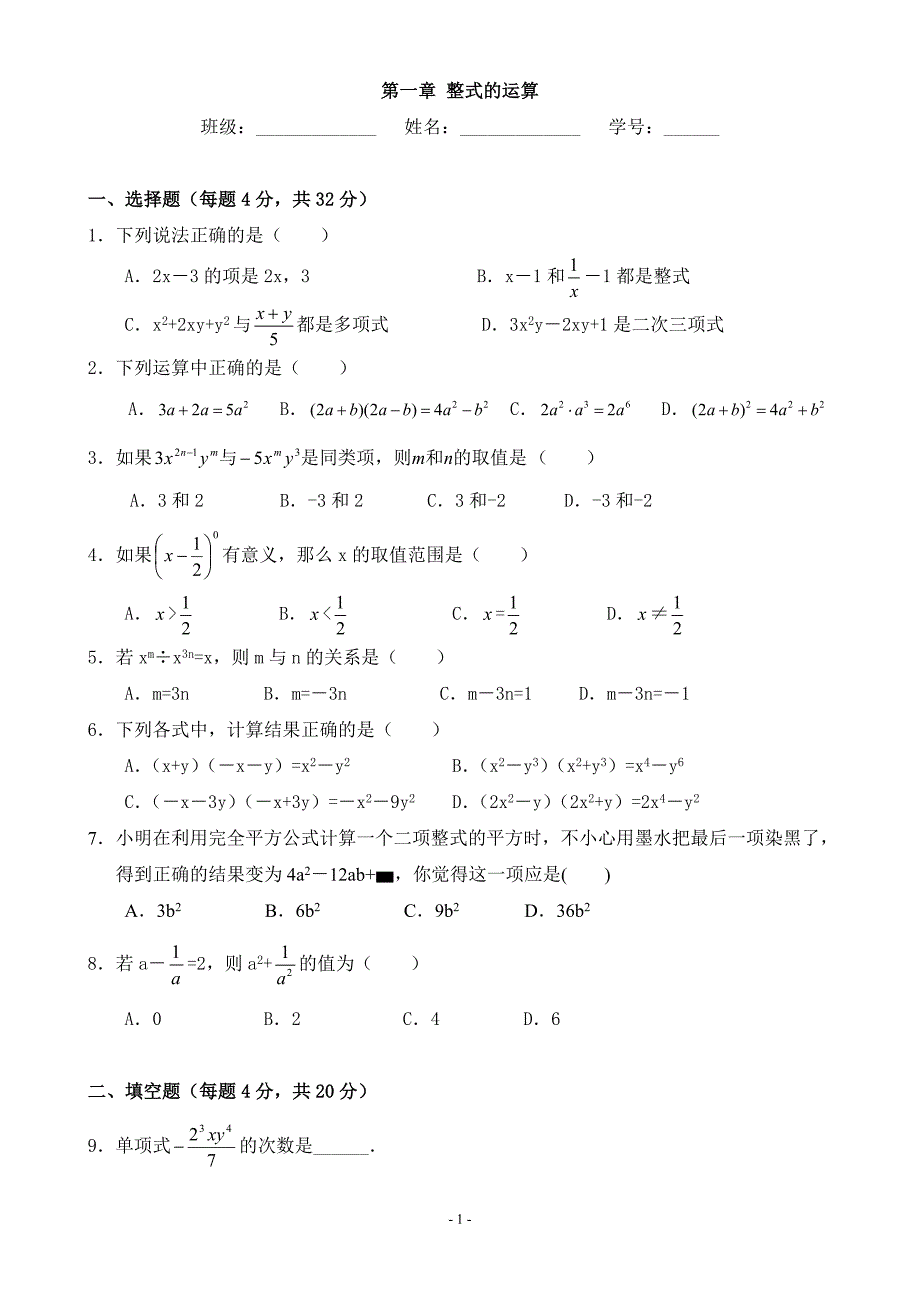 第一章整式的运算.doc_第1页