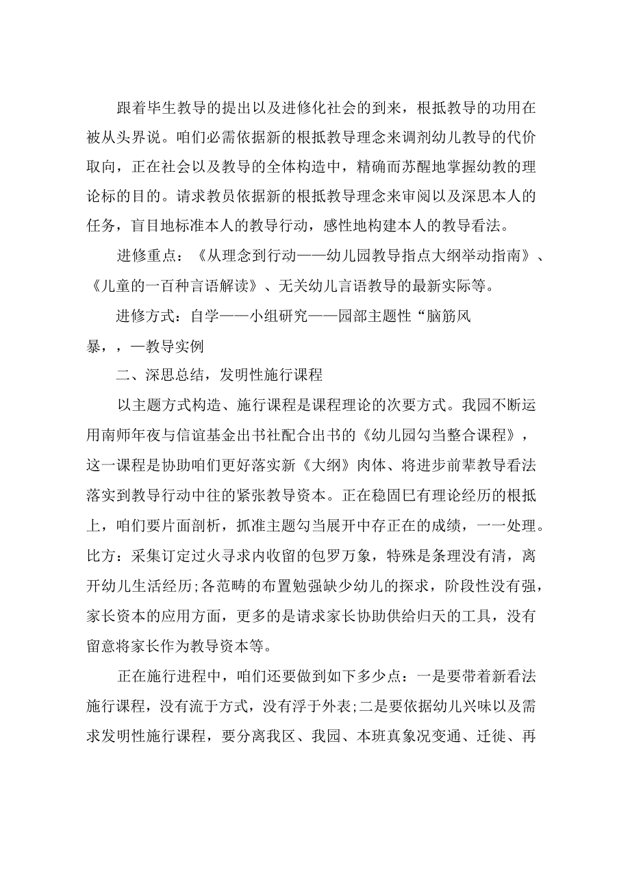 幼儿园秋季教研工作计划_第2页