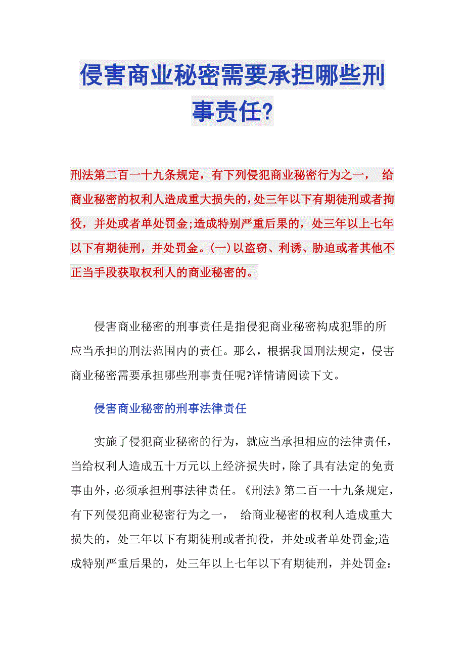 侵害商业秘密需要承担哪些刑事责任-_第1页