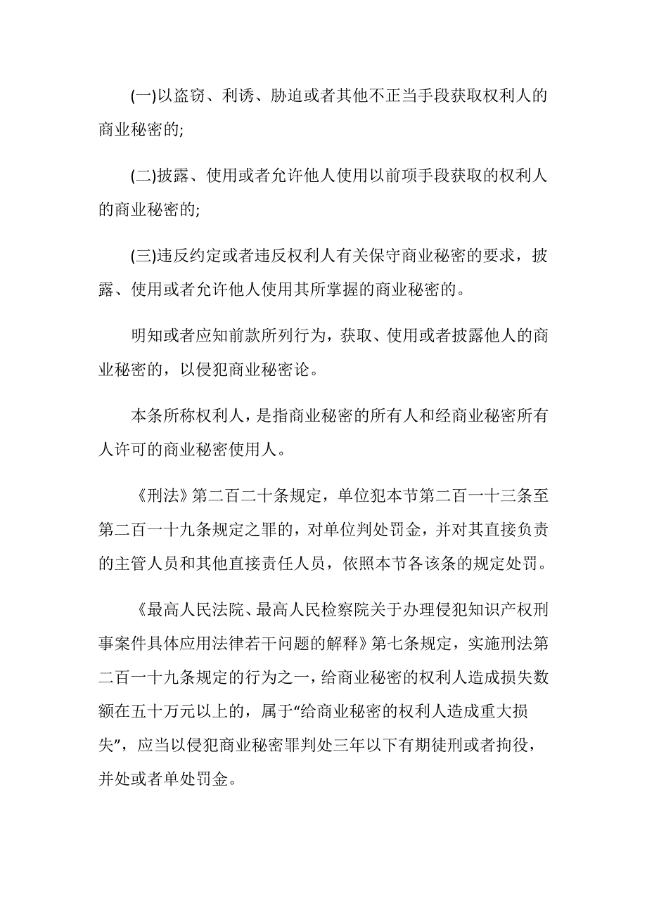 侵害商业秘密需要承担哪些刑事责任-_第2页