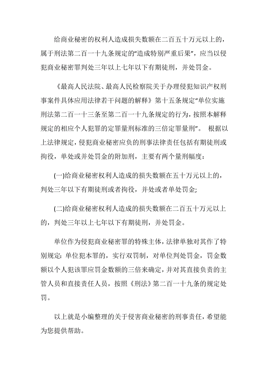 侵害商业秘密需要承担哪些刑事责任-_第3页