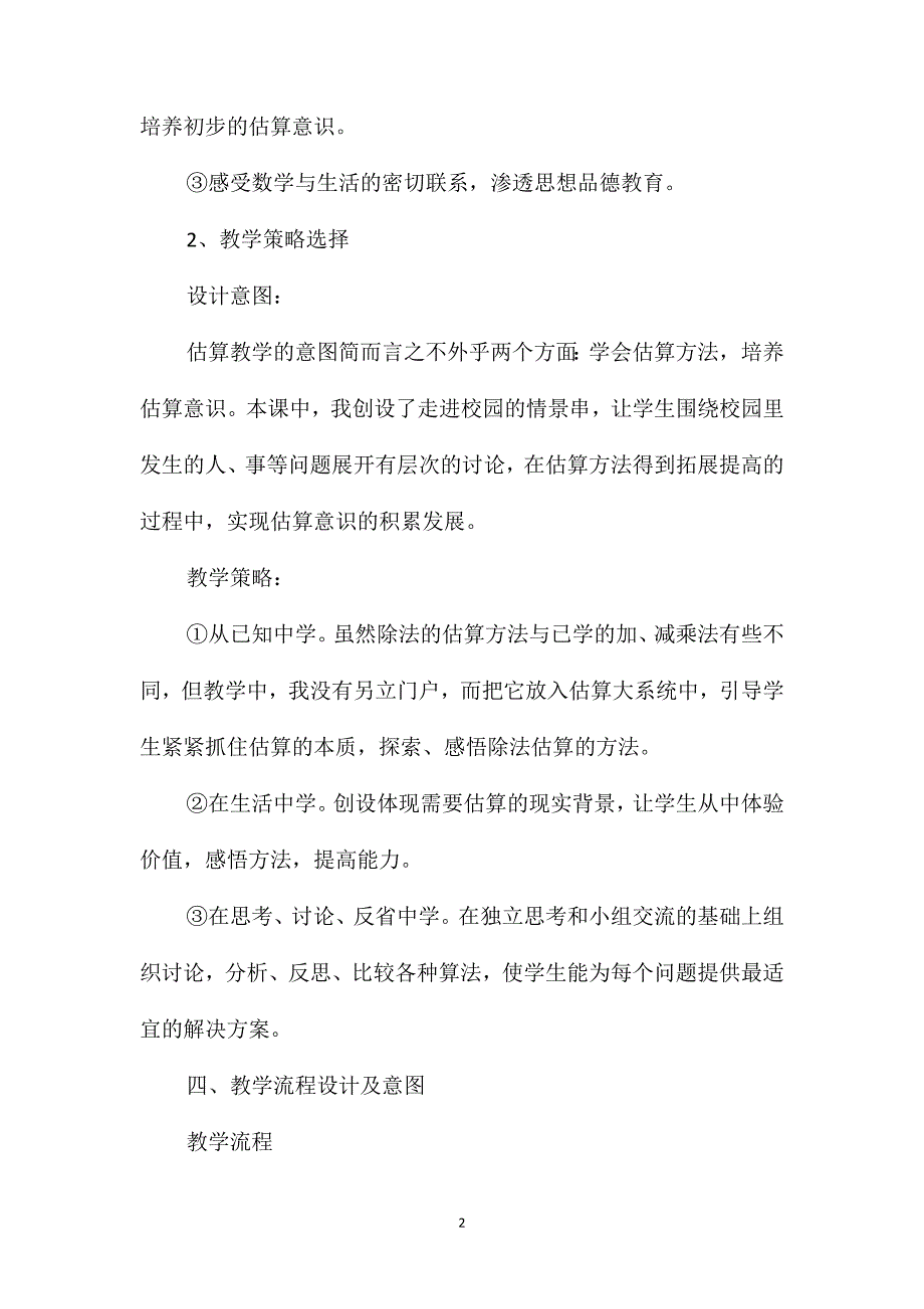 三年级数学教案-《除法的估算》_第2页