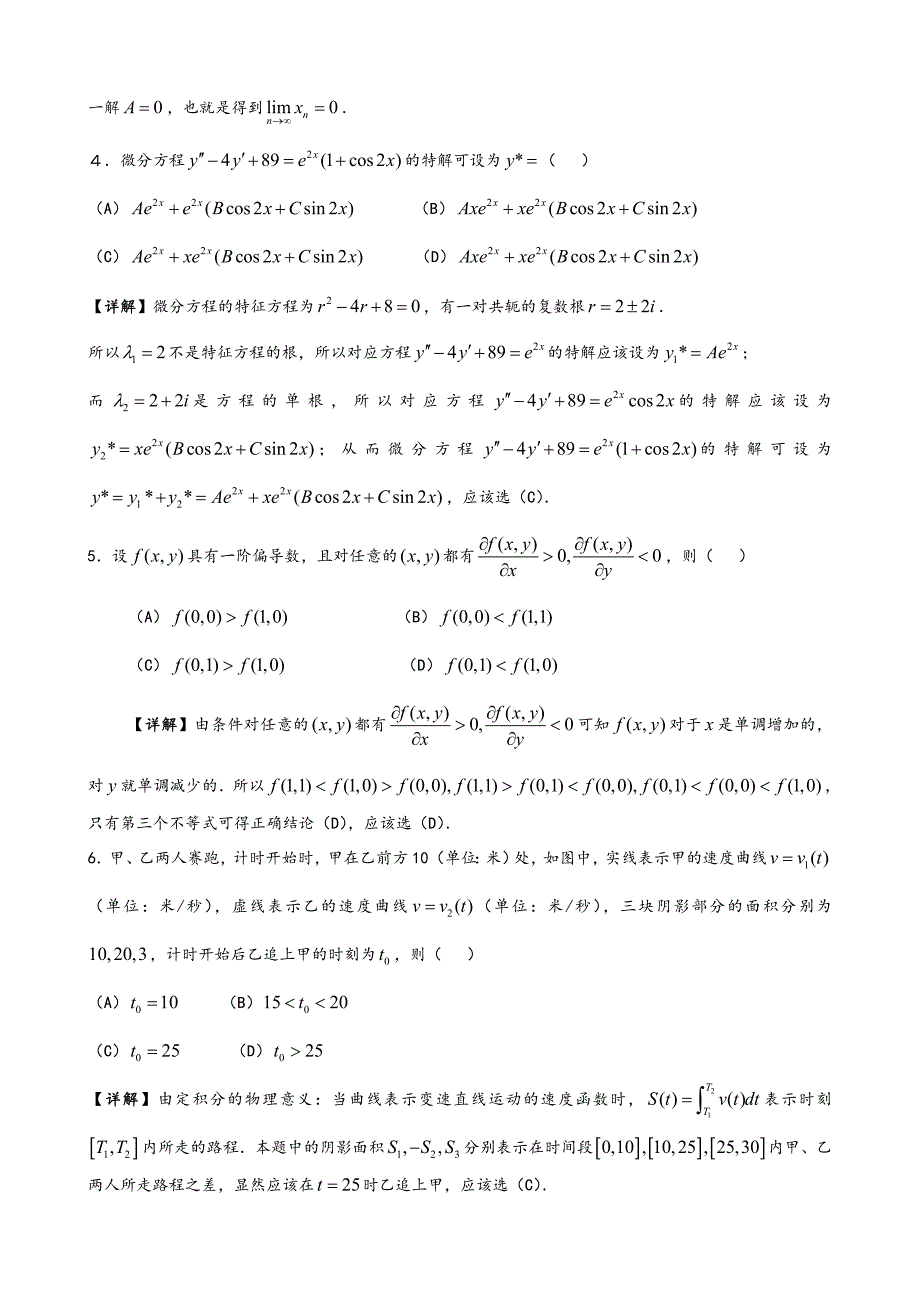 2018考研数学二真题及解析_第2页