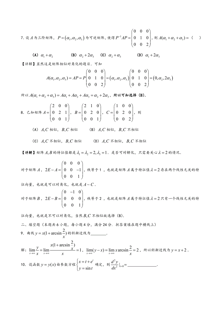 2018考研数学二真题及解析_第3页