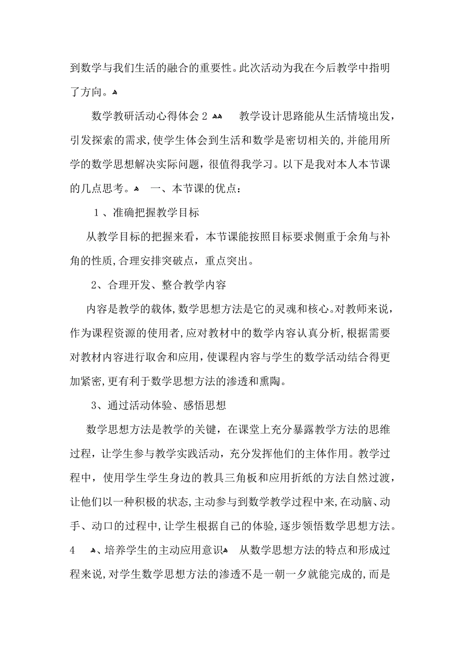 数学教研活动心得体会5篇_第2页