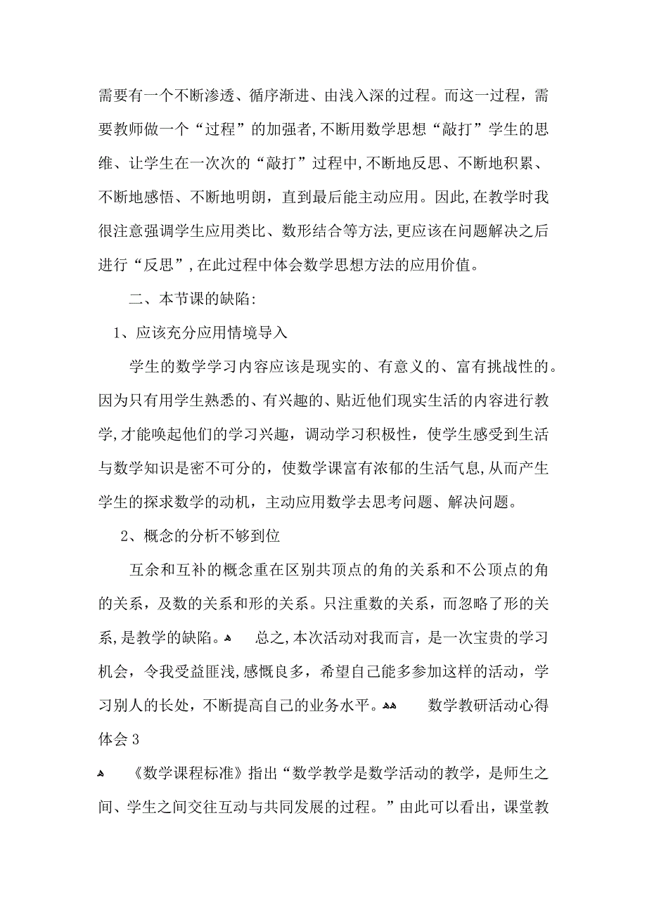 数学教研活动心得体会5篇_第3页