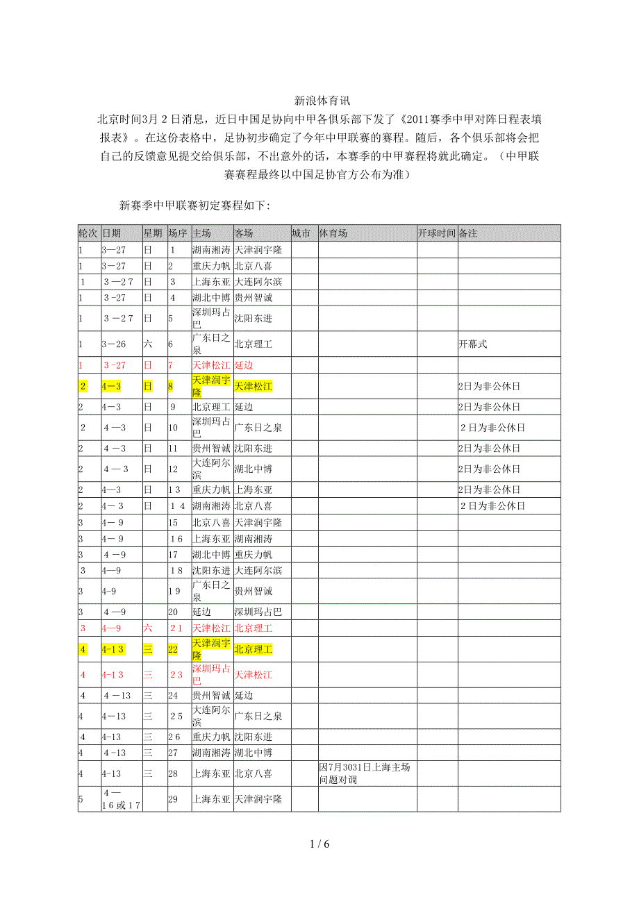 2011中甲赛程_第1页