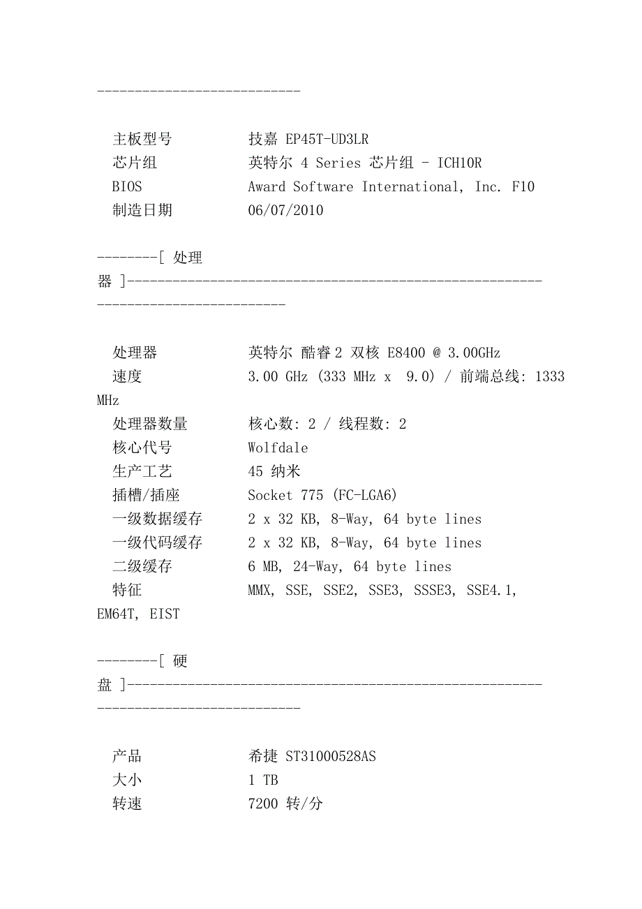 详细报表(我的硬件).doc_第2页