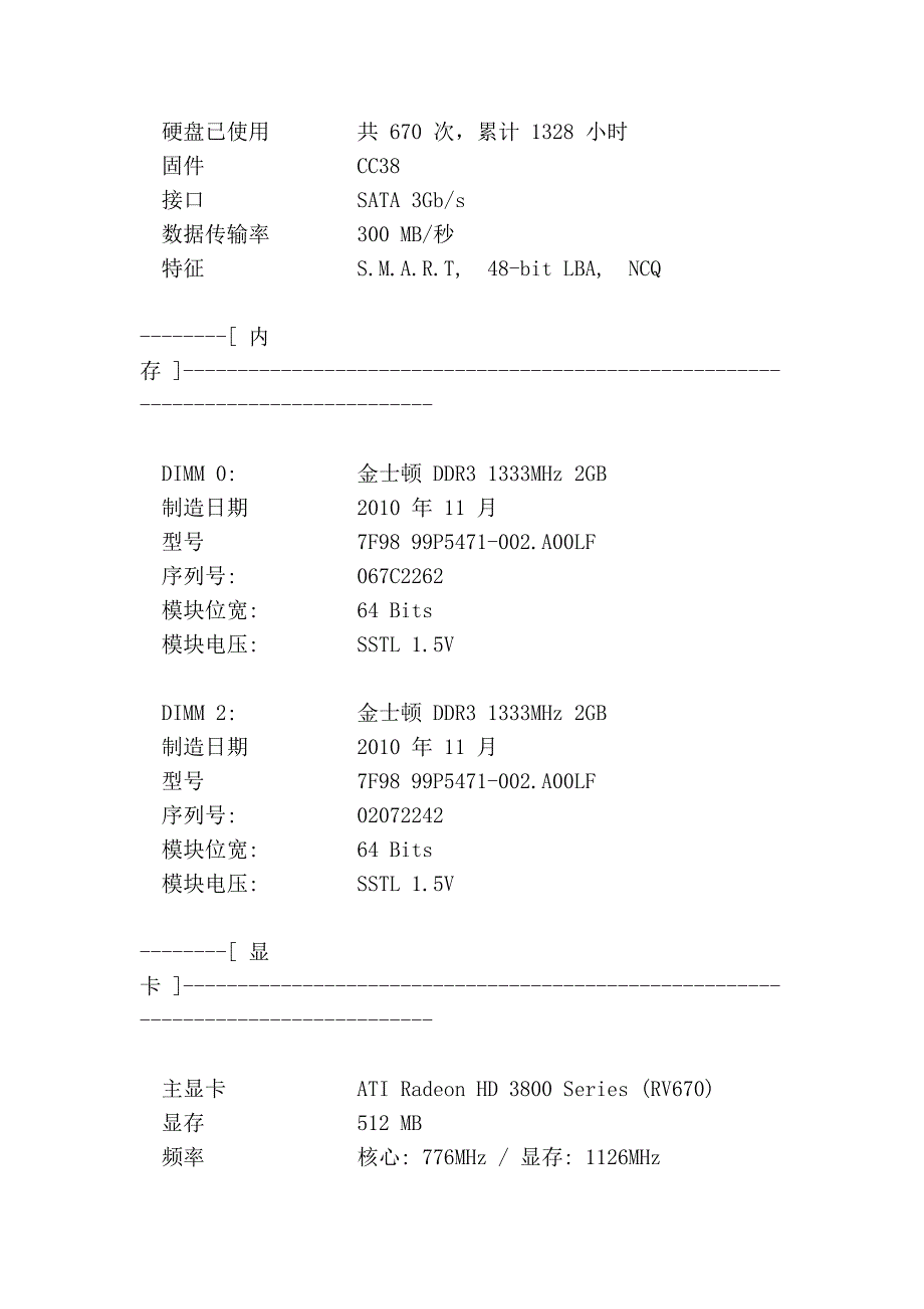 详细报表(我的硬件).doc_第3页