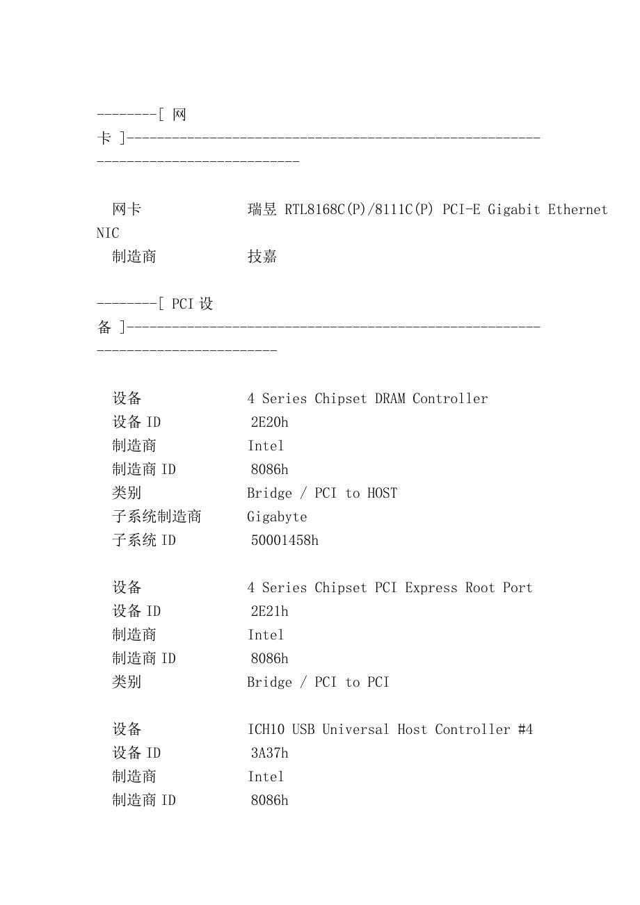 详细报表(我的硬件).doc_第5页