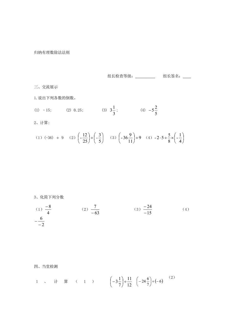 2020年人教版 小学7年级 数学上册上导案1.4.2有理数的除法1_第2页