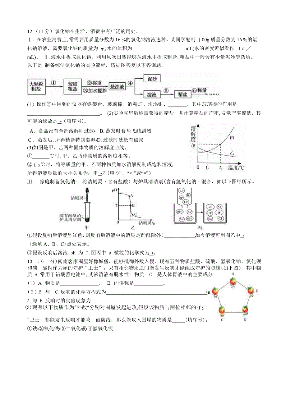 泉州初三第二学期化学期中考试试及答案_第3页