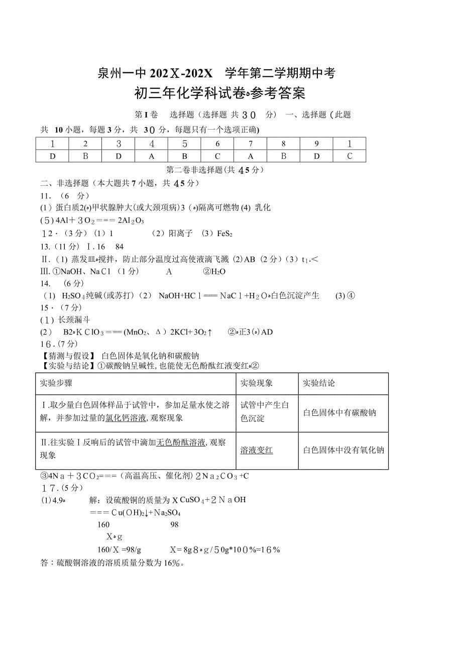 泉州初三第二学期化学期中考试试及答案_第5页