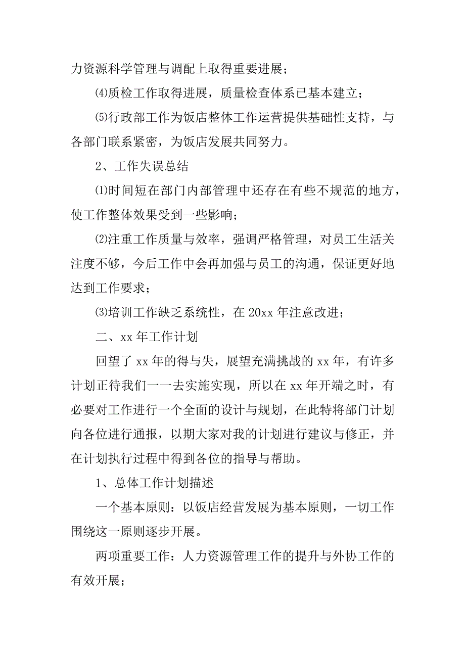 2023年酒店总经理年终工作总结_酒店经理年终工作总结_第2页