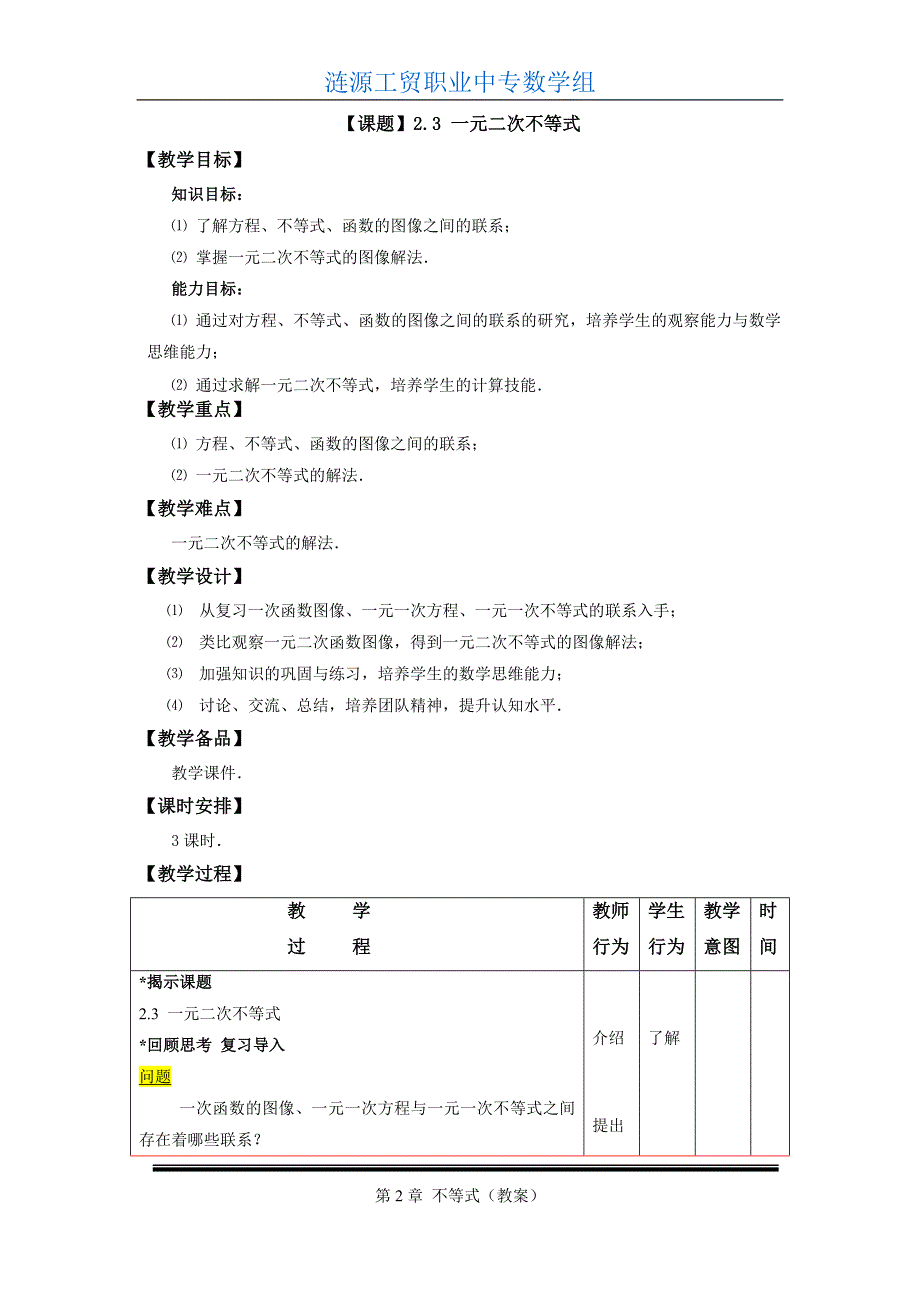 2.3一元二次不等式_第1页