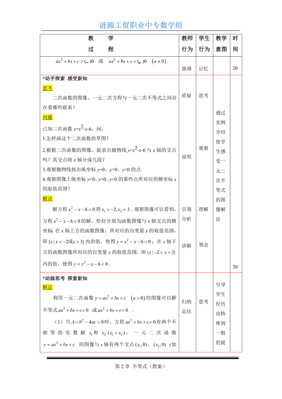 2.3一元二次不等式_第3页