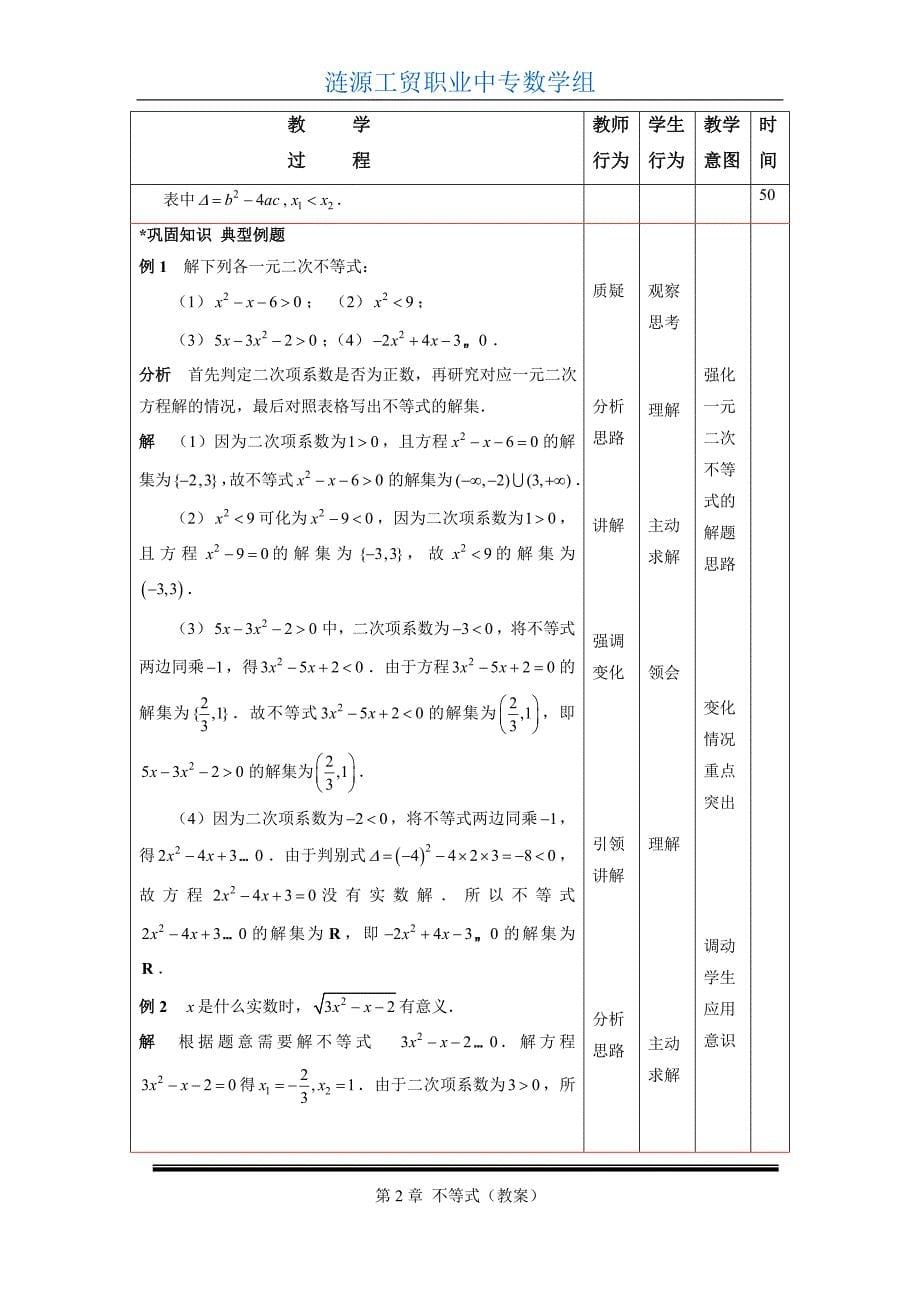 2.3一元二次不等式_第5页