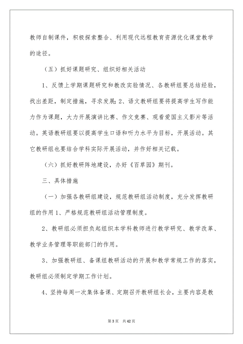 有关教科研工作计划范文集锦10篇_第3页