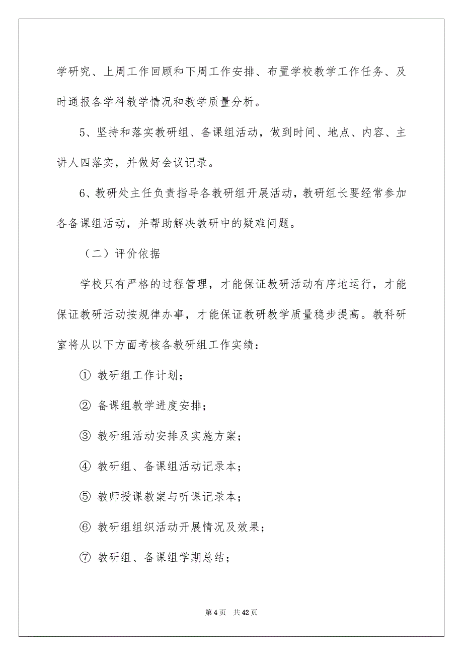 有关教科研工作计划范文集锦10篇_第4页